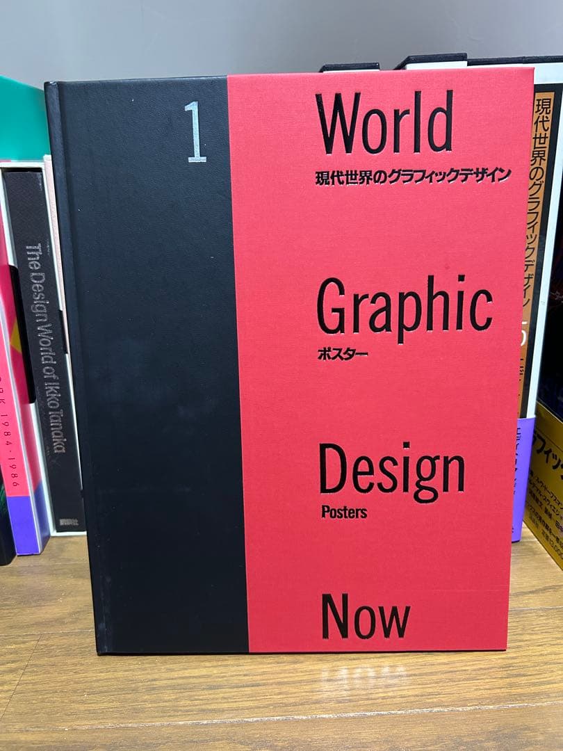 現代世界のグラフィックデザイン 全6巻セット