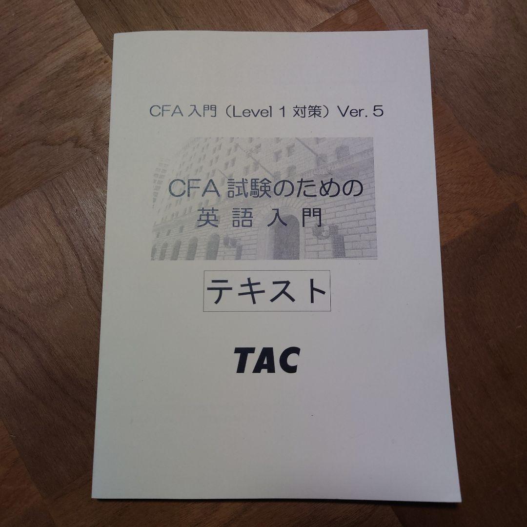 2025 CFA SchweserNotes Level 1 1-4&Qシート他