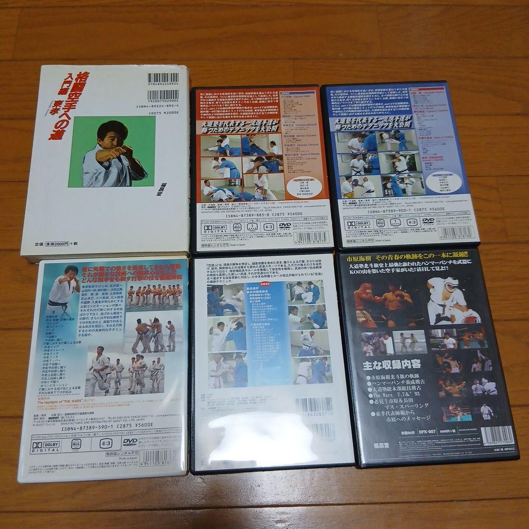大道塾　空道DVDセット