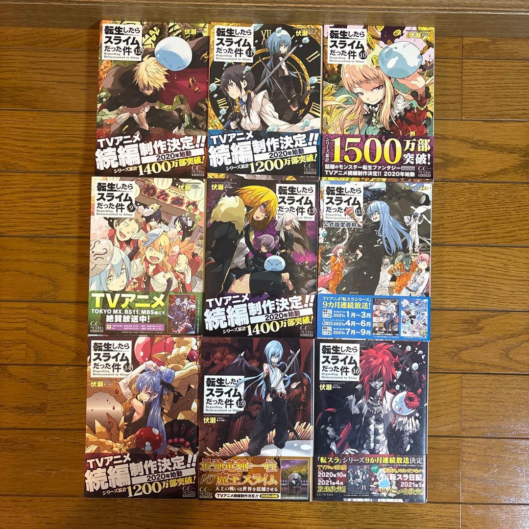 転生したらスライムだった件 全巻 全23巻（8.5巻13.5巻含計25冊）