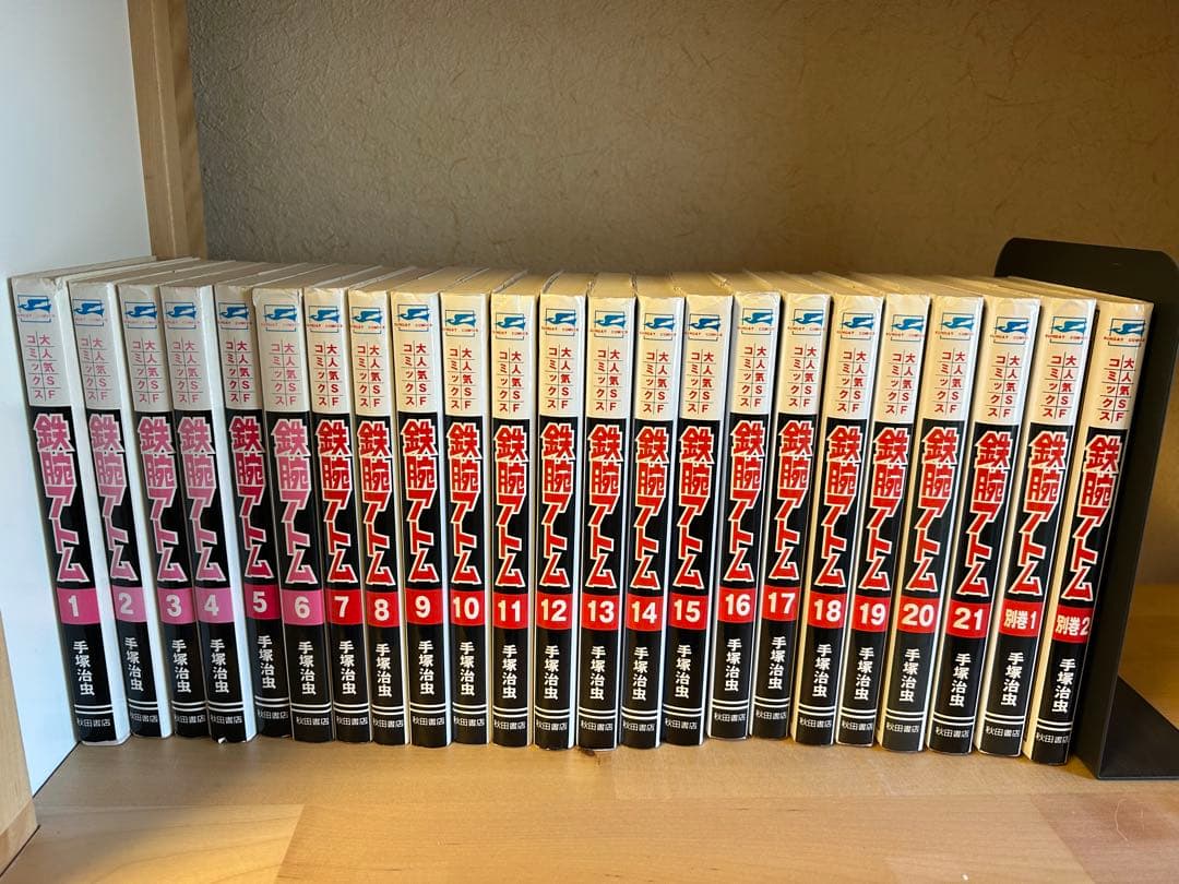 鉄腕アトム 全21巻セット