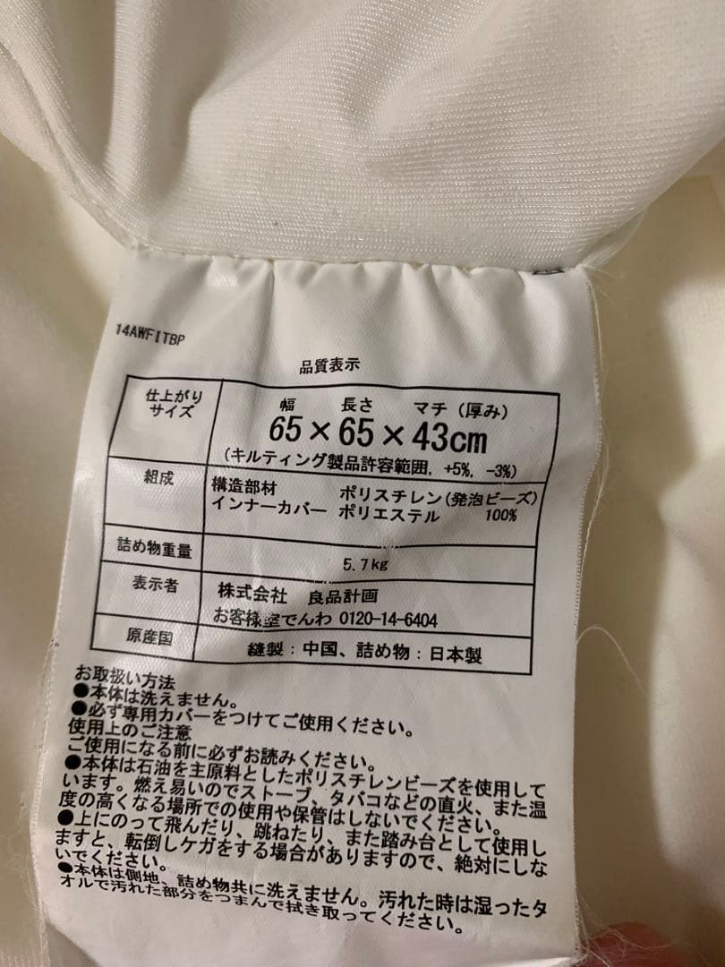 無印良品　体にフィットするソファ　ビーズクッション