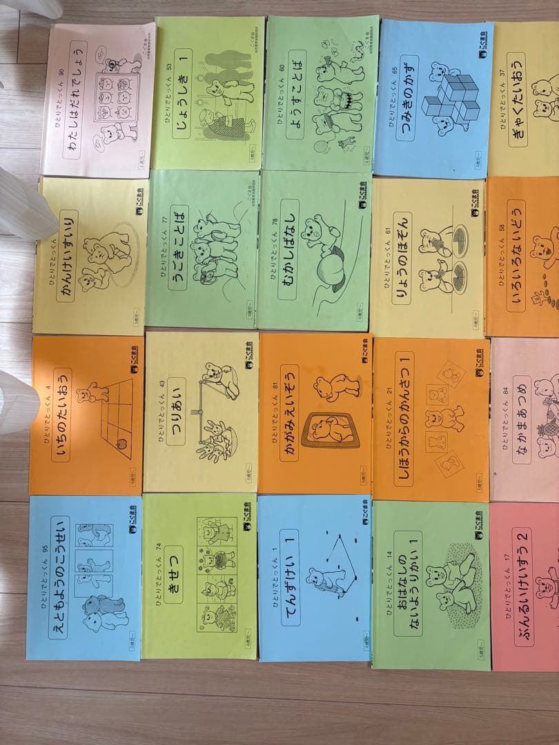 ひとりでとっくん、こぐま会、小学校受験、43冊