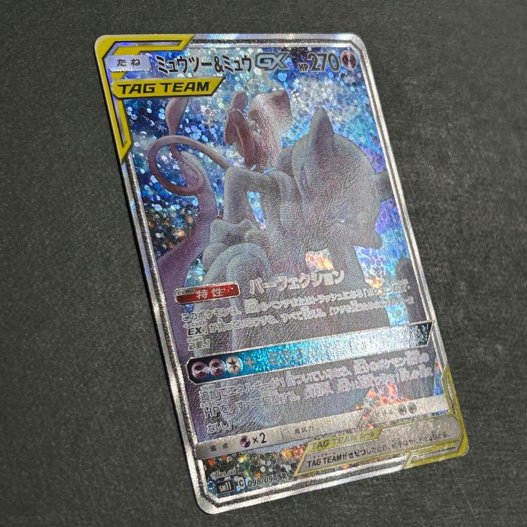 ミュウツー&ミュウGX SR SA 098/094 2019 ミラクルツイン