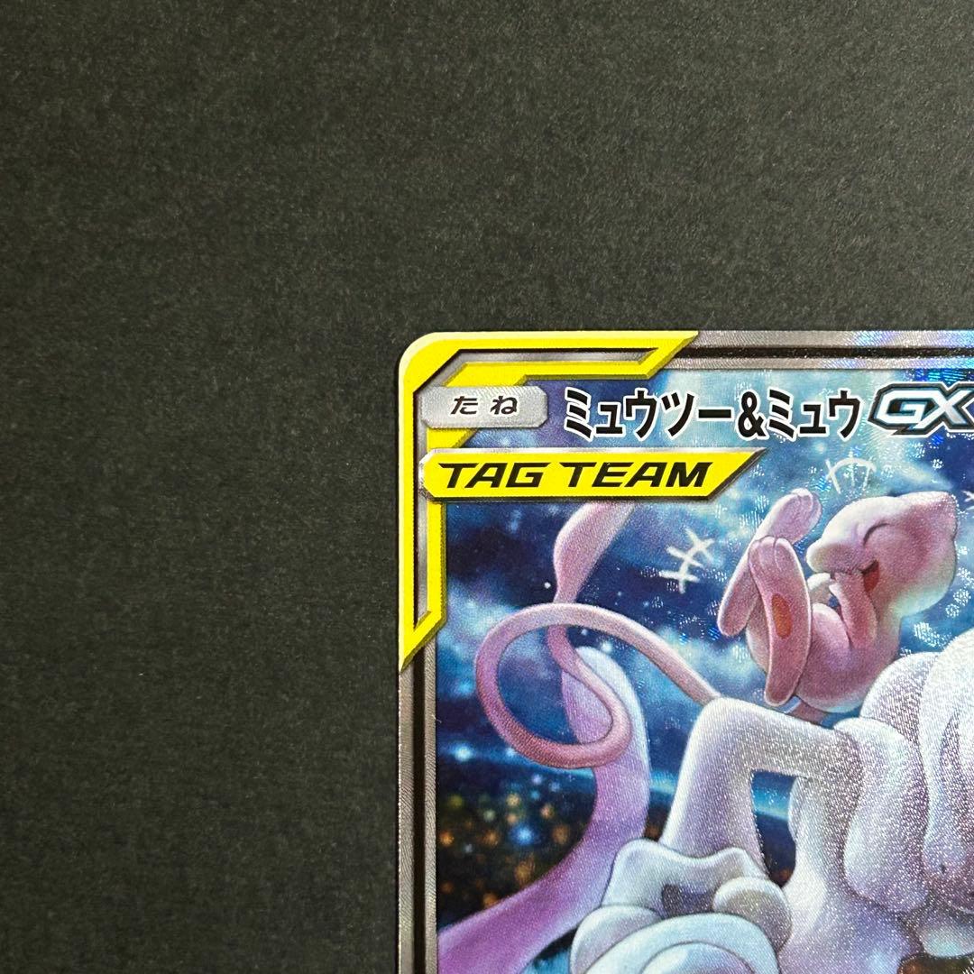 ミュウツー&ミュウGX SR SA 098/094 2019 ミラクルツイン