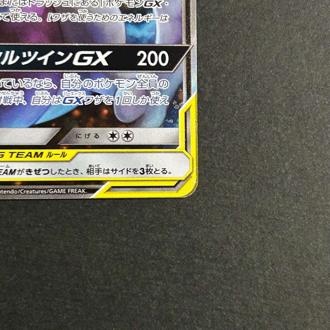 ミュウツー&ミュウGX SR SA 098/094 2019 ミラクルツイン