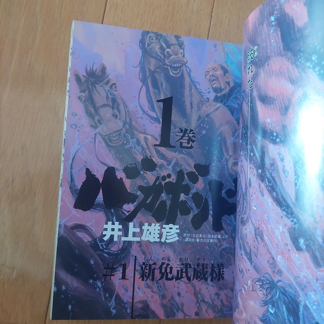 初版　バカボンド1巻 2 巻セット井上雄彦