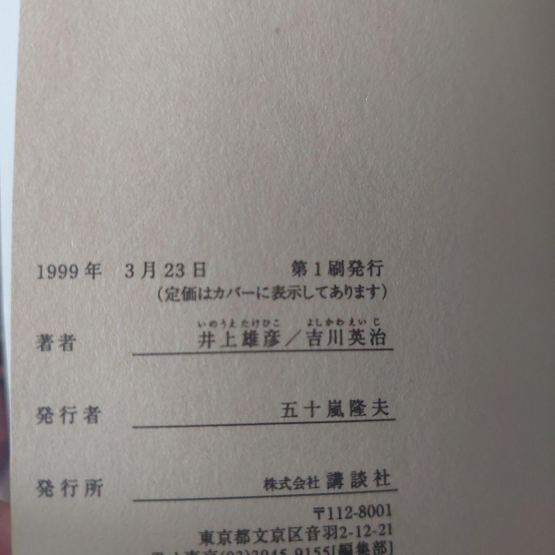 初版　バカボンド1巻 2 巻セット井上雄彦