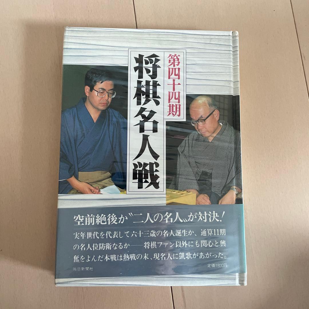 将棋名人戦 第36期〜第52期