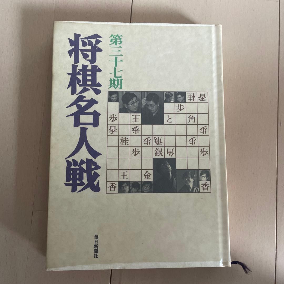 将棋名人戦 第36期〜第52期