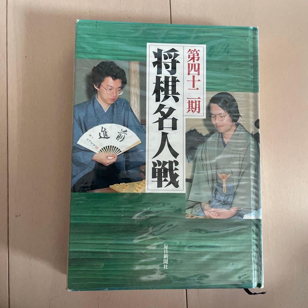 将棋名人戦 第36期〜第52期