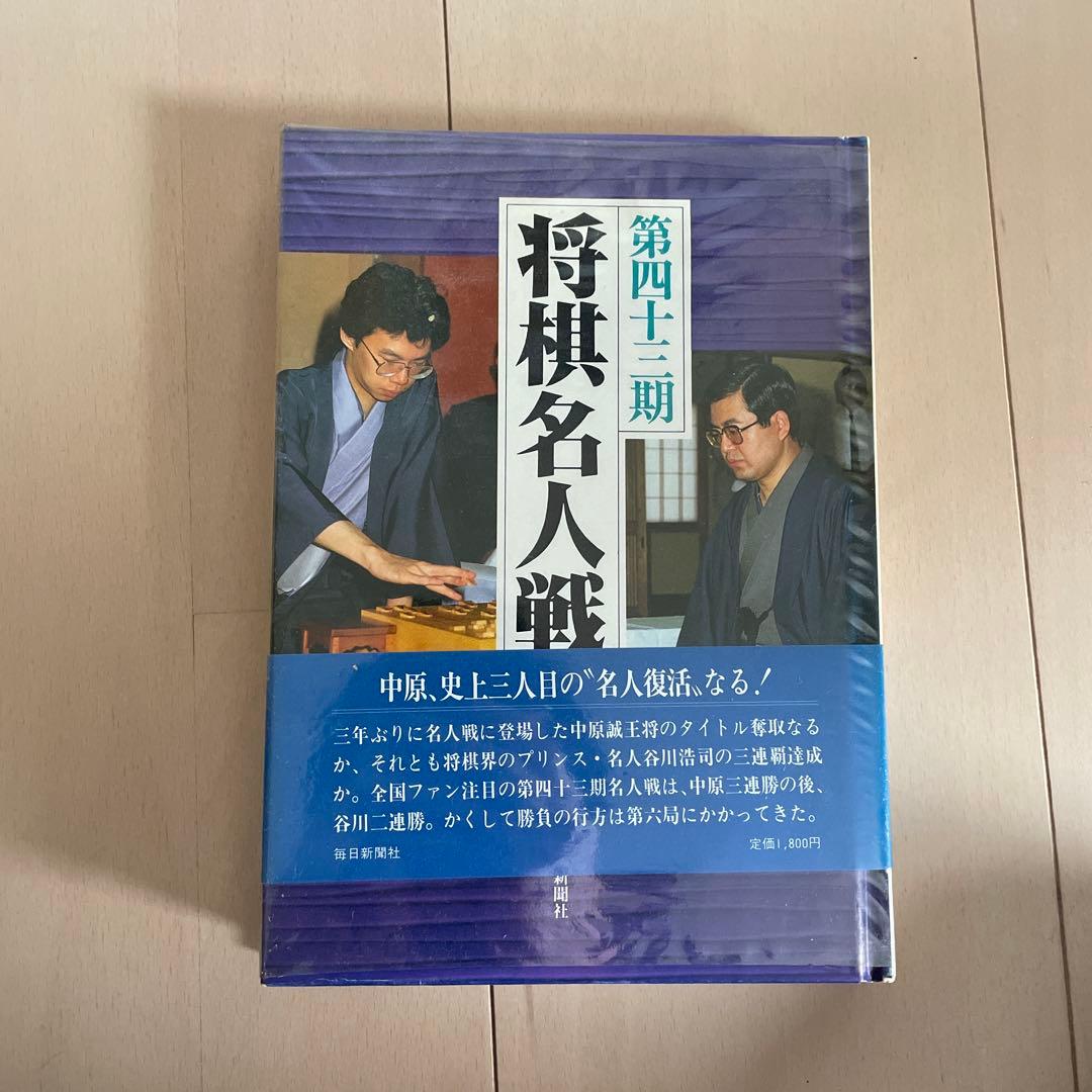 将棋名人戦 第36期〜第52期