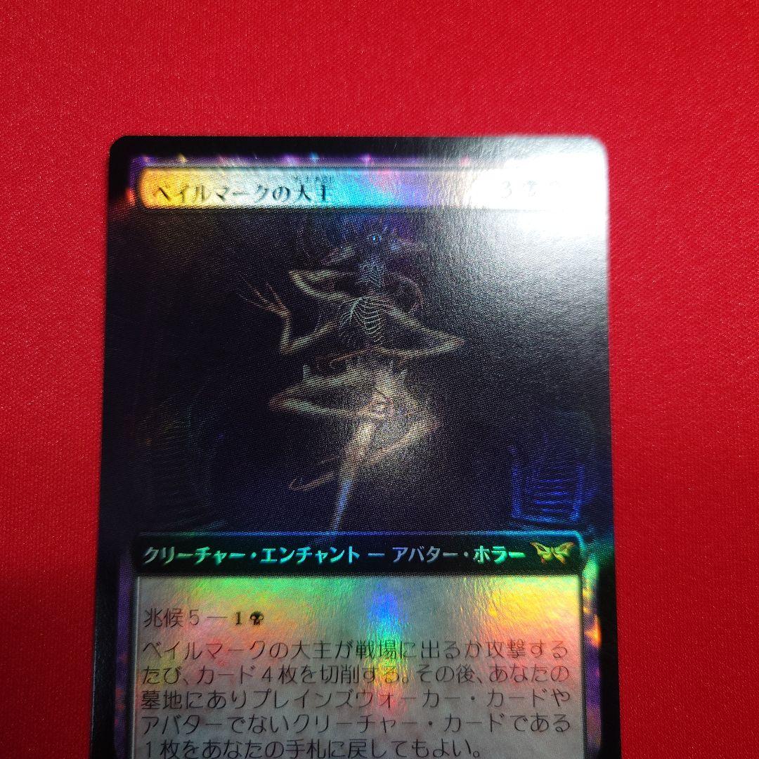 ベイルマークの大主　拡張Foil　日本語版