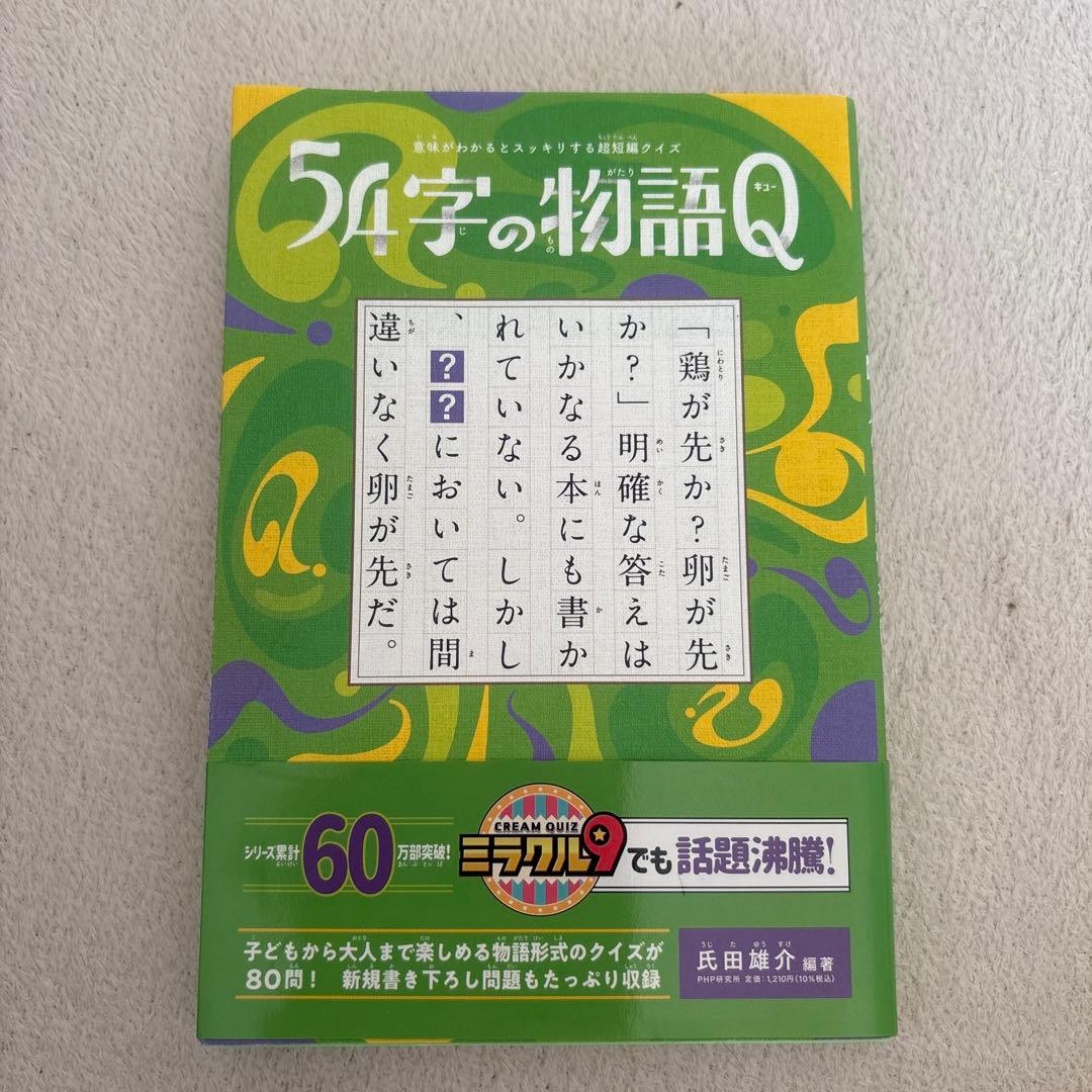 54字の物語　12冊セット