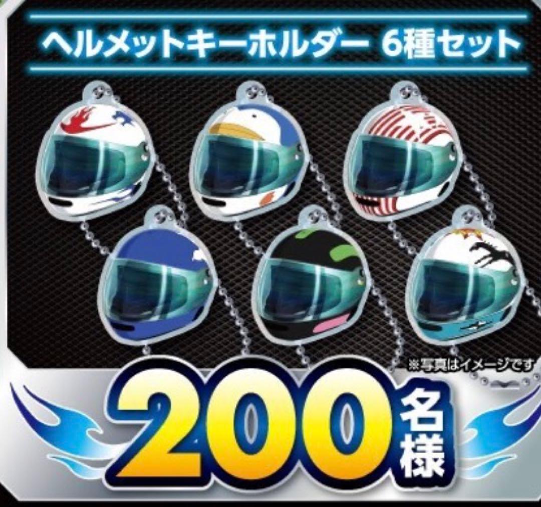 スマスロ　モンキーターンV 非売品ヘルメットキーホルダー6種セット