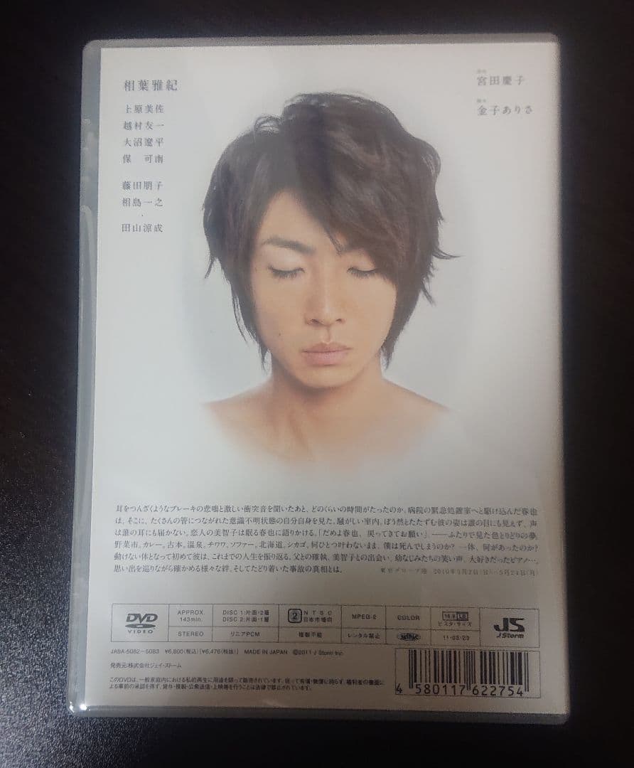 未開封★相葉雅紀/嵐 『君と見る千の夢』〈2枚組〉