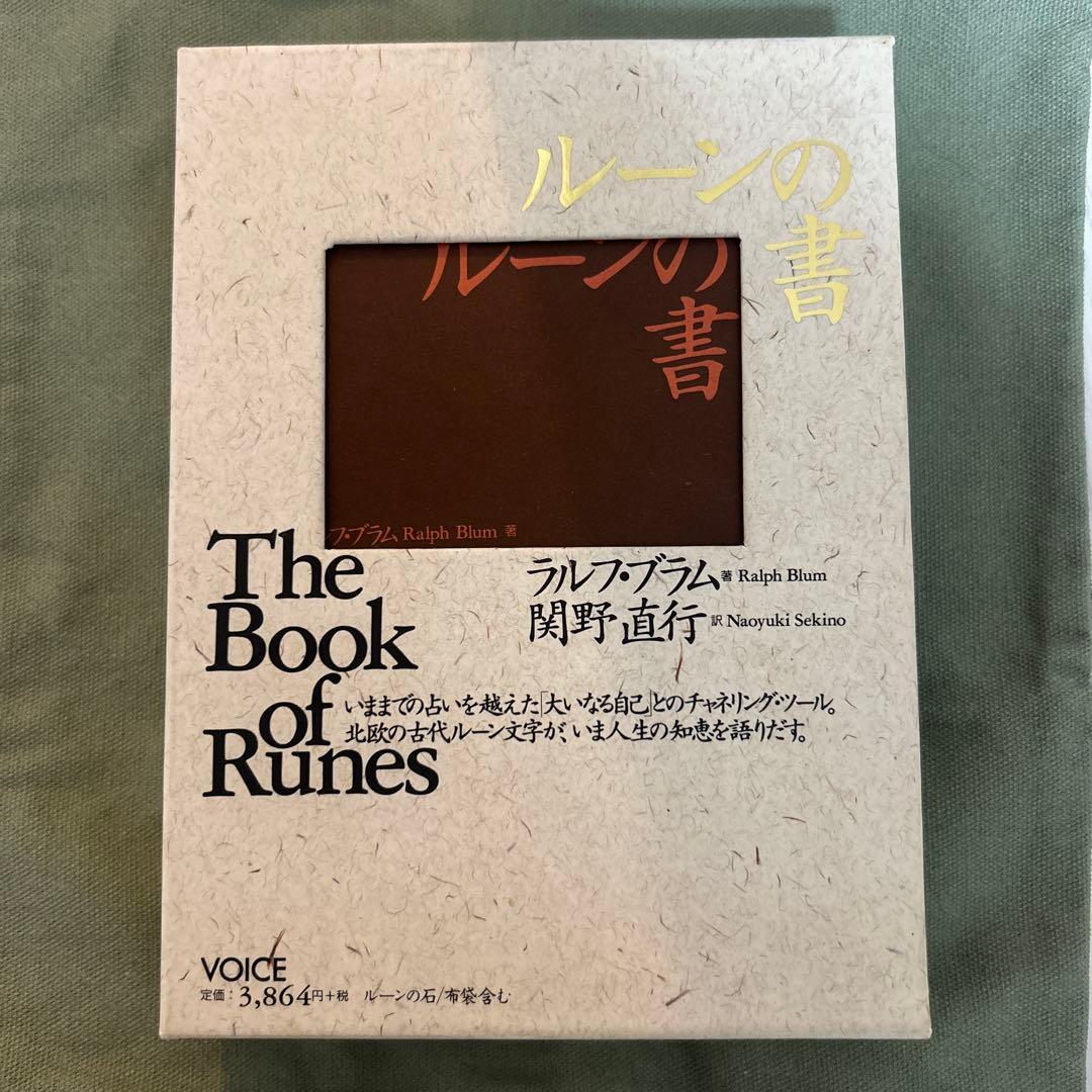 ルーンの書