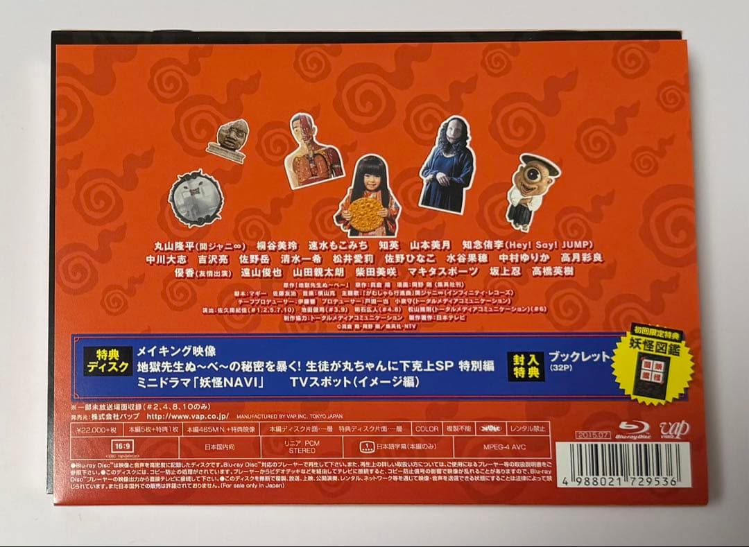 地獄先生ぬ～べ～ Blu-ray BOX〈6枚組〉