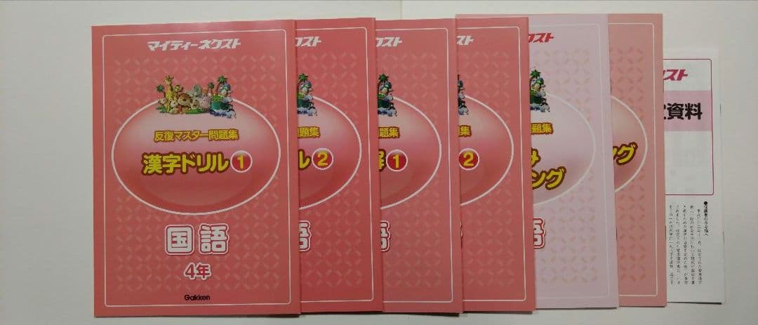 マイティーネクスト反復マスター問題集　1年2年3年4年5年6年　国語　算数
