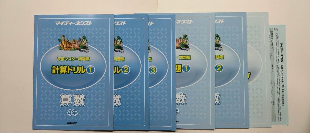 マイティーネクスト反復マスター問題集　1年2年3年4年5年6年　国語　算数