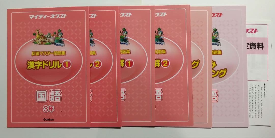 マイティーネクスト反復マスター問題集　1年2年3年4年5年6年　国語　算数
