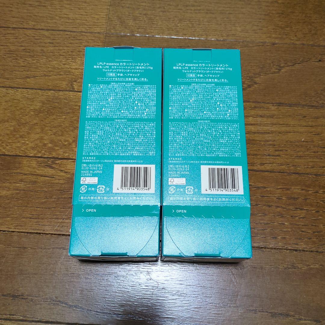 未使用　lplp ヘアカラートリートメント 2個セット　ウォルナットブラウン