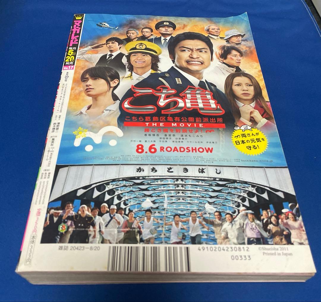 マーガレット2011年17号 Hey! Say! JUMP