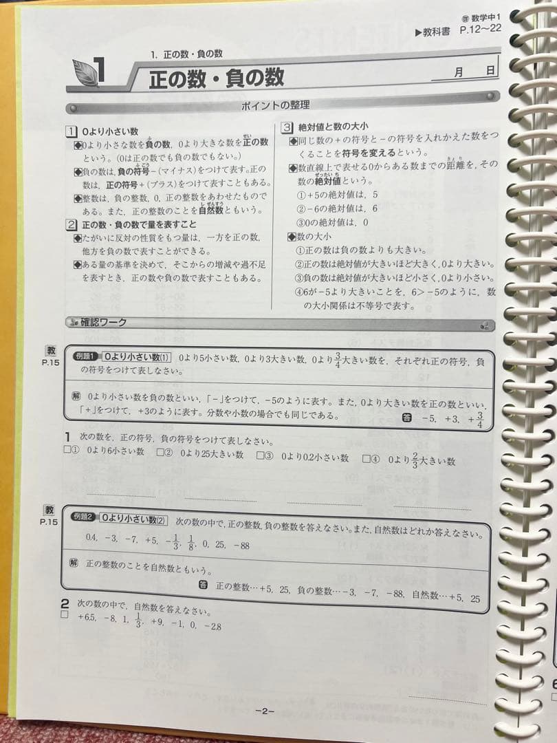 【教科バラ購入可】Zesty 学習参考書 全10巻（中学）