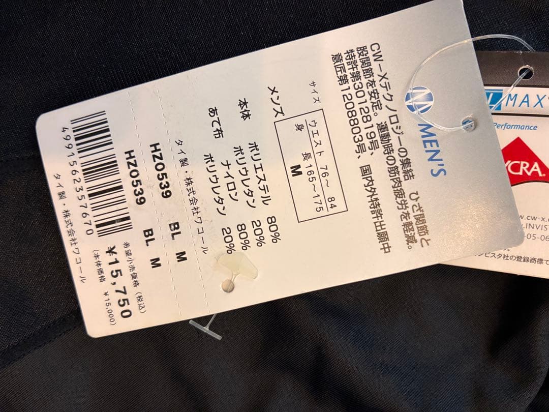 新品　ワコールCW-X メンズ Ｍ