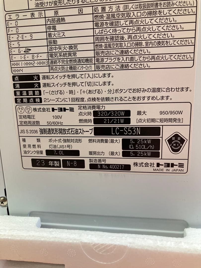 石油ファンヒーター トヨトミ LC-S53N 木造14畳用