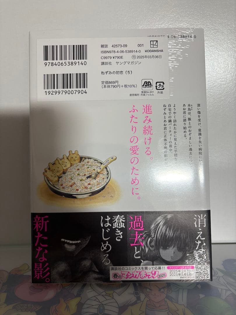 ねずみの初恋 初版　1〜6巻　特典付き