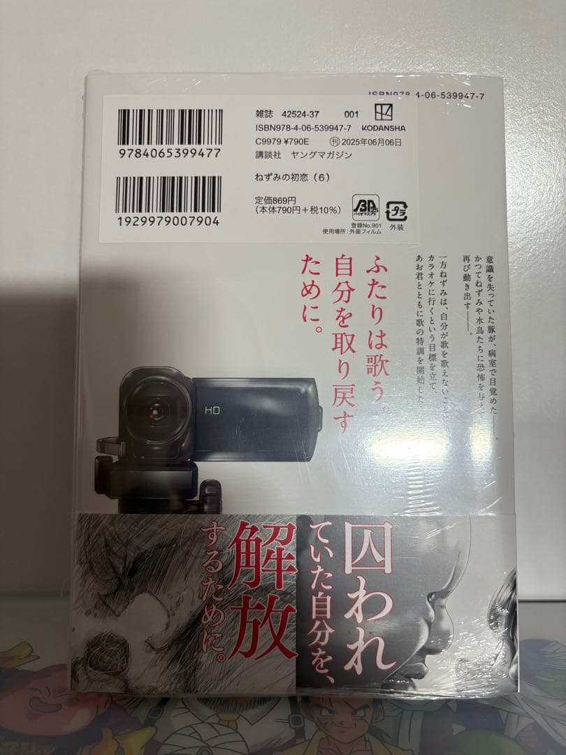 ねずみの初恋 初版　1〜6巻　特典付き