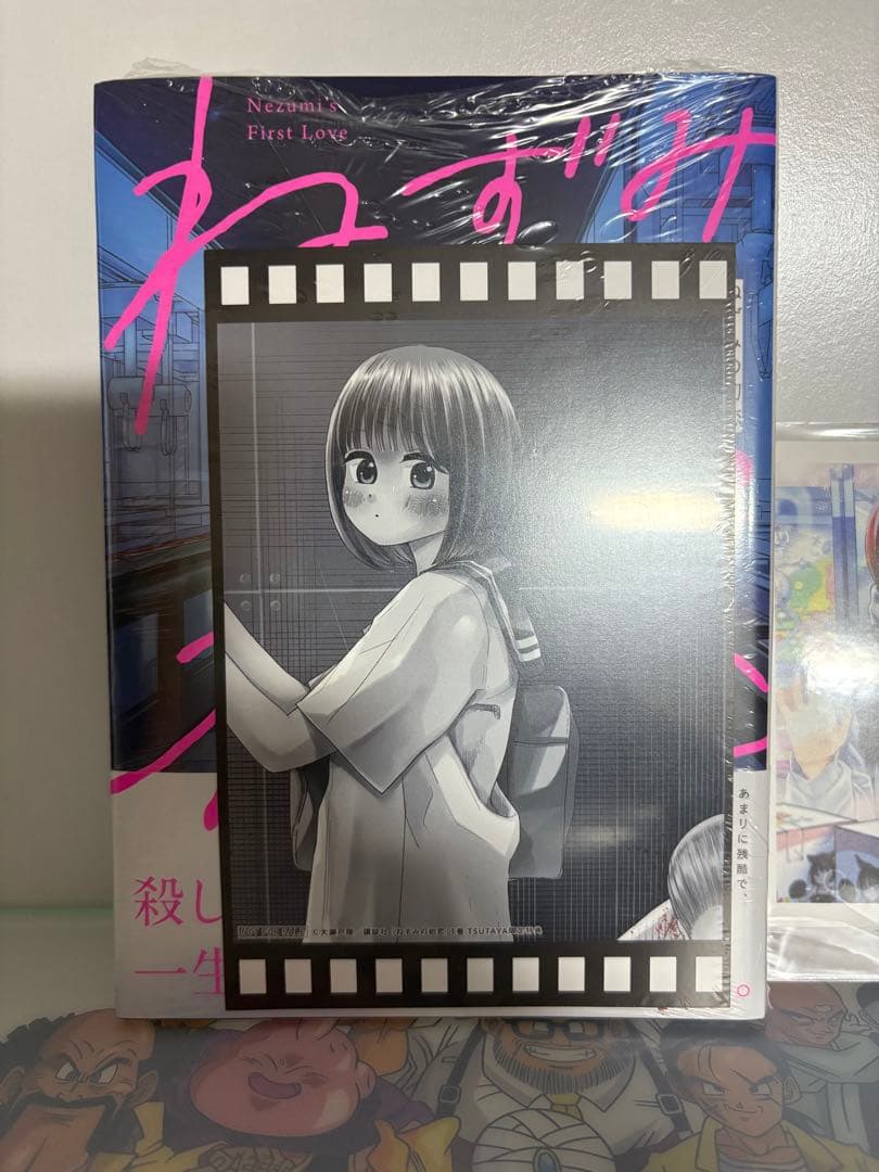ねずみの初恋 初版　1〜6巻　特典付き