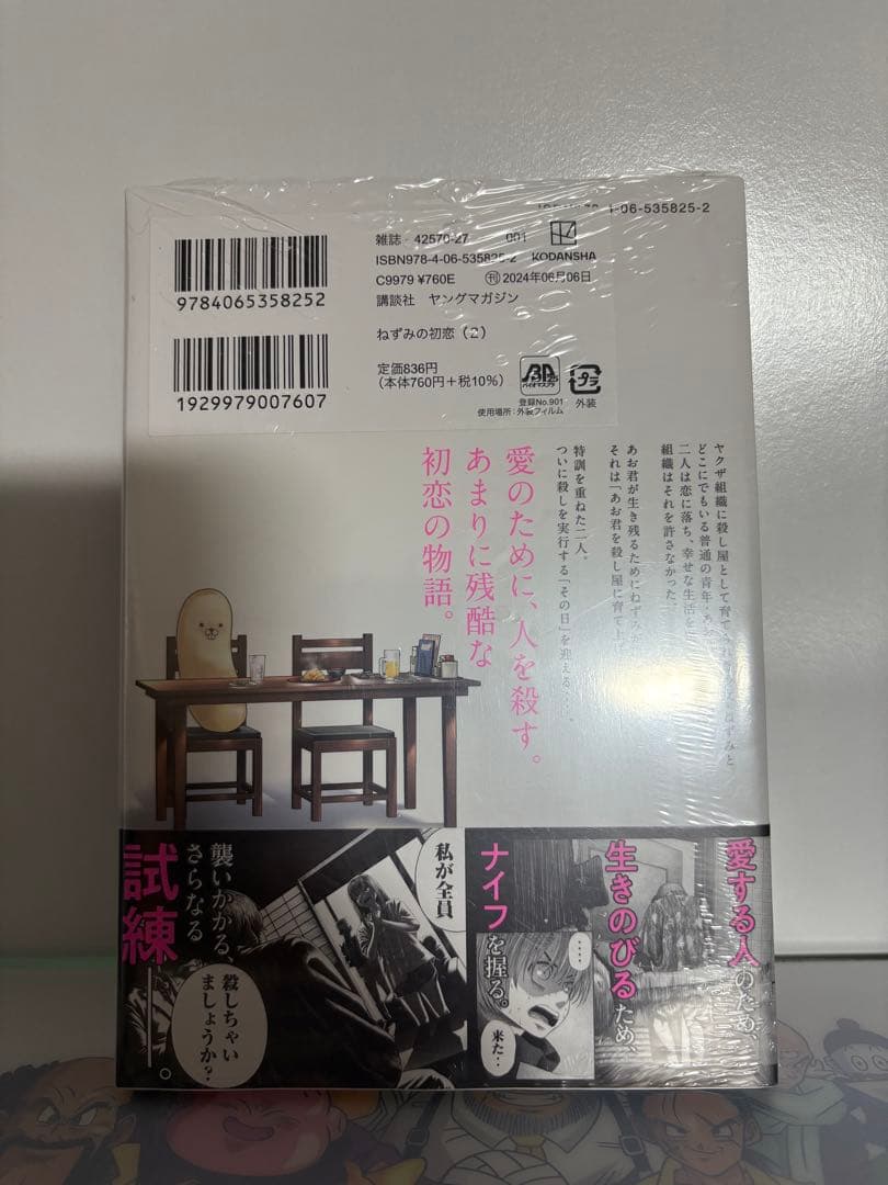 ねずみの初恋 初版　1〜6巻　特典付き