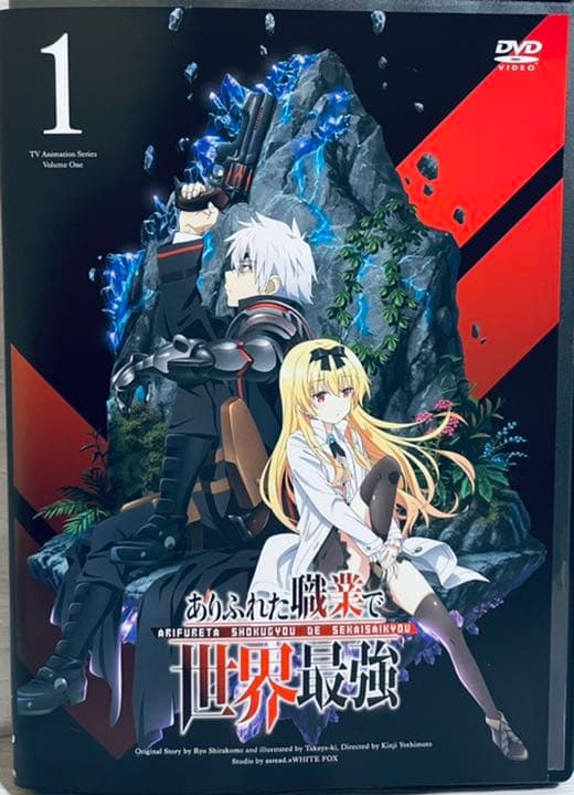 ありふれた職業で世界最強　全６巻　レンタル版DVD 全巻　アニメ