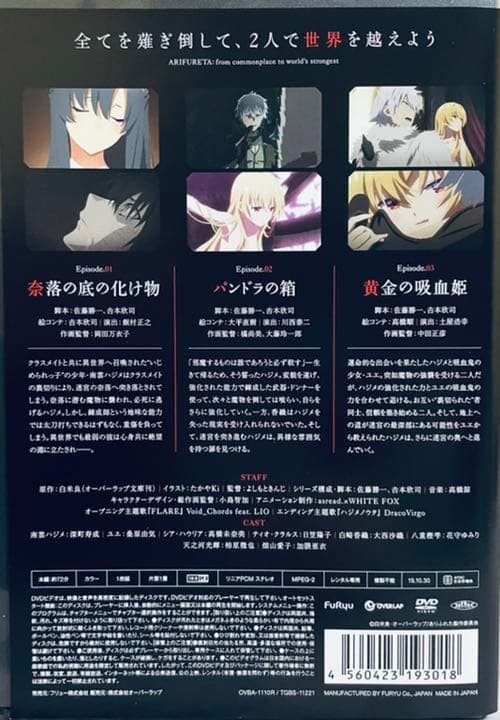 ありふれた職業で世界最強　全６巻　レンタル版DVD 全巻　アニメ