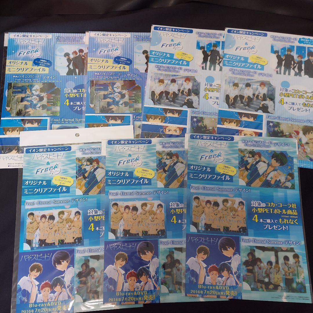 Free ハイスピード クリアファイル 大量 まとめ売り