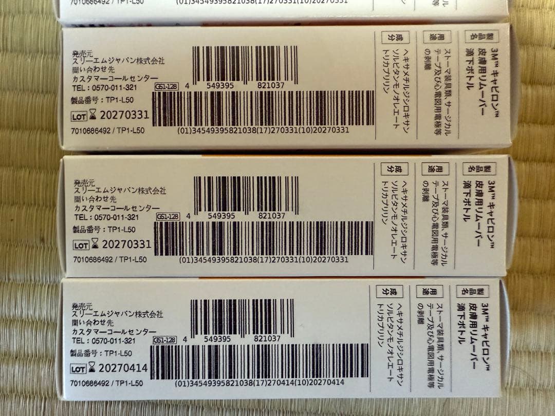 ご*ん様 【O-2099】3M キャビロン 皮膚用リムーバー 50ml 9本セッ