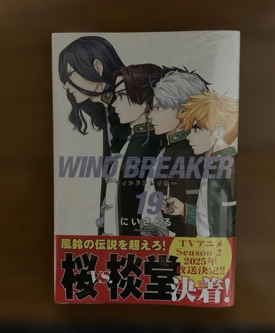 WIND BREAKER 1巻～19巻