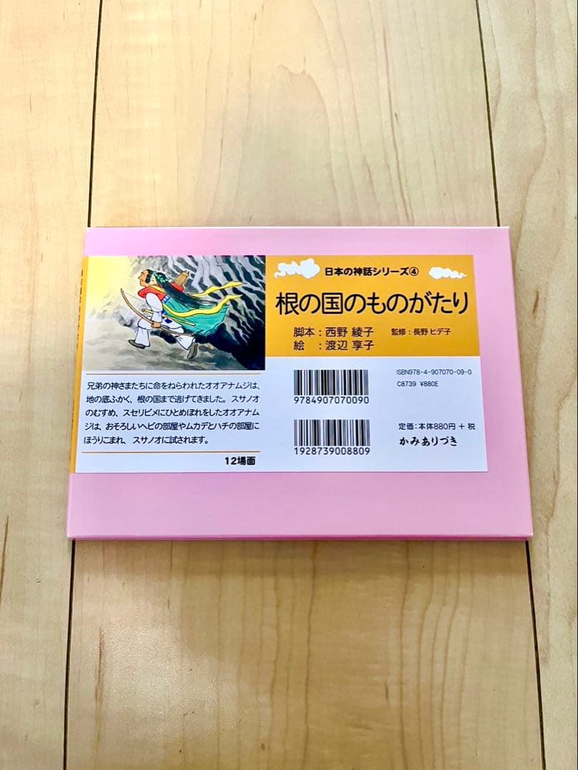 新品　未使用　紙芝居　日本の神話シリーズ 全6巻セット