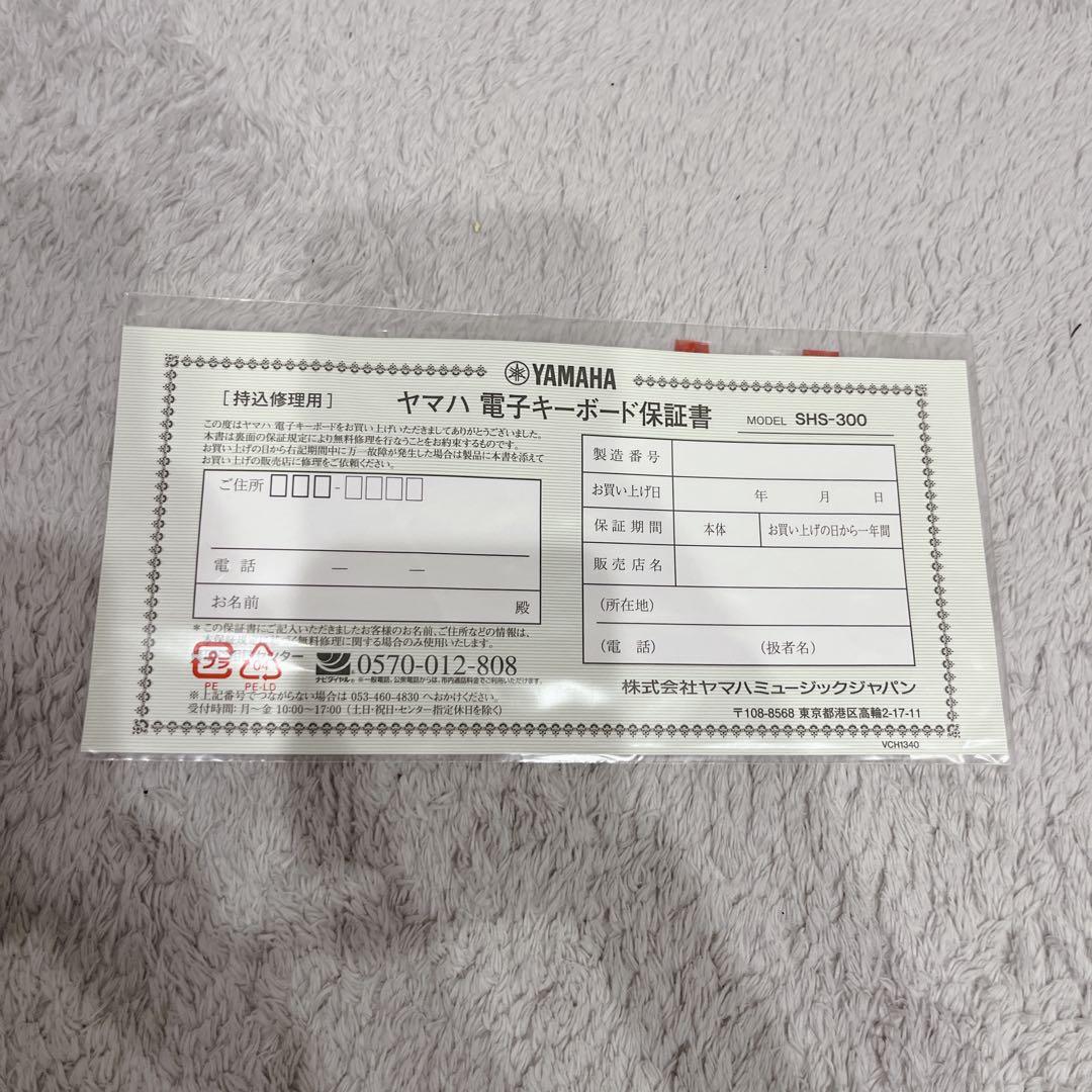 【未使用品】YAMAHA sonogenic SHS-300BU 軽量