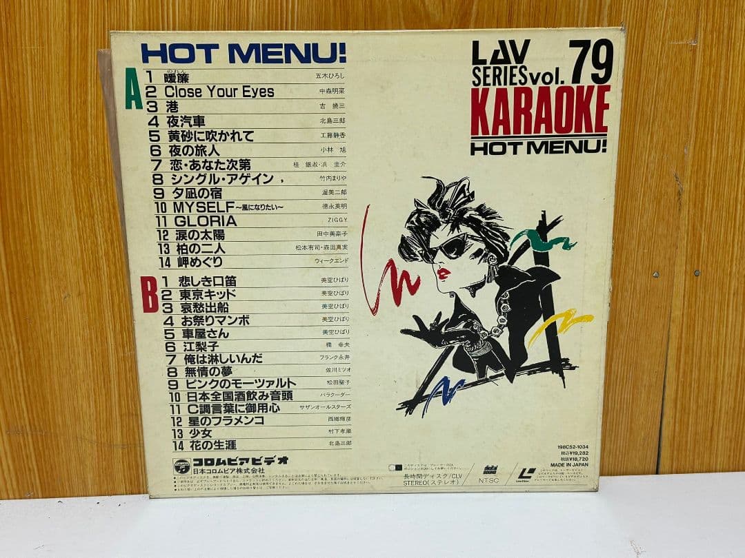 LAV SERIES vol. 79 カラオケ hot menu