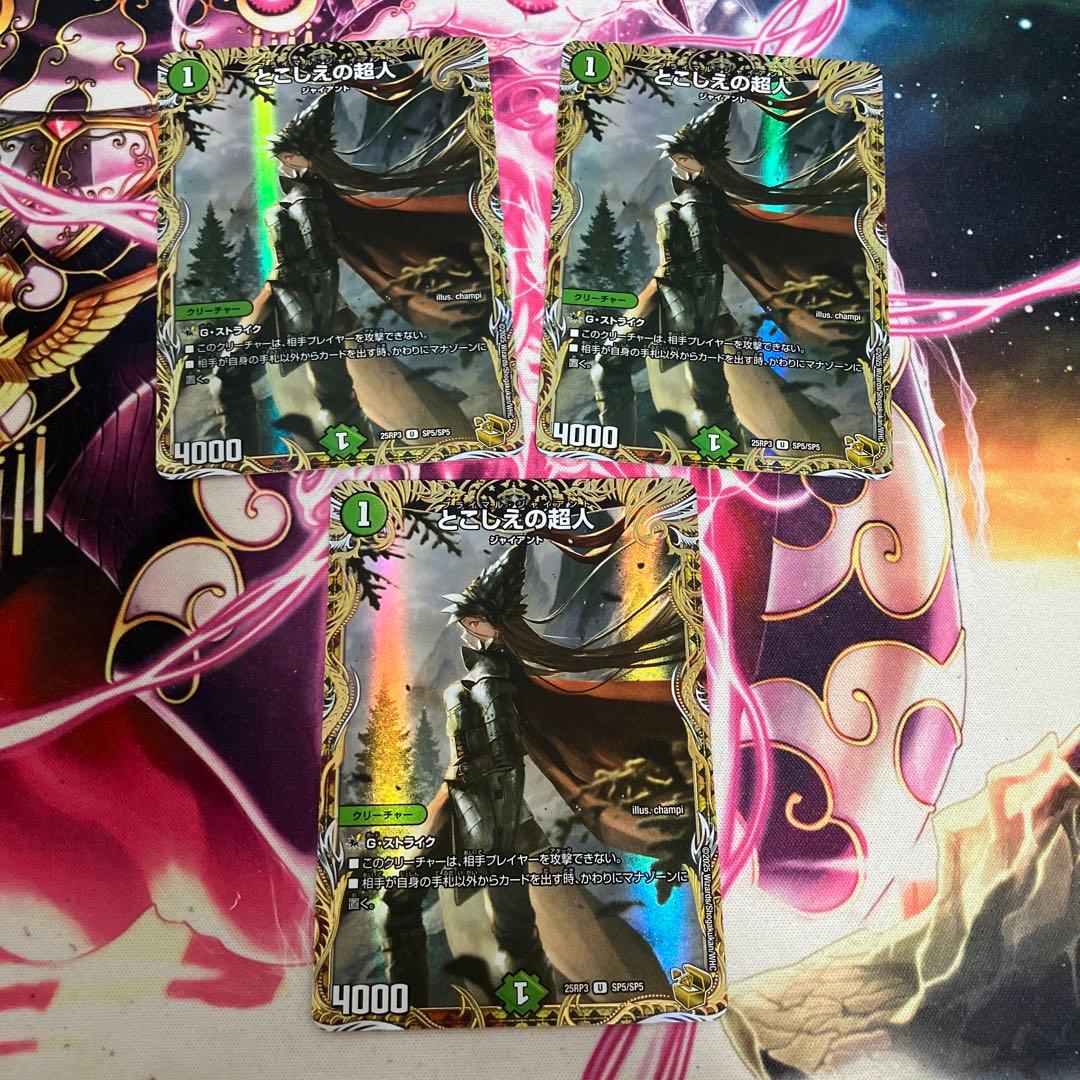 とこしえの超人　金トレジャー　3枚