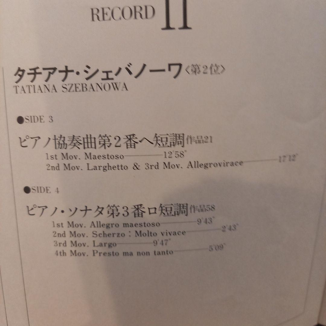 第10回ショパン国際ピアノ・コンクールの記録