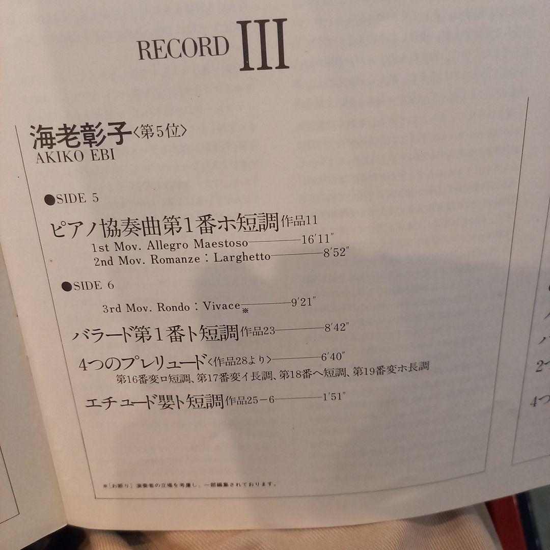 第10回ショパン国際ピアノ・コンクールの記録