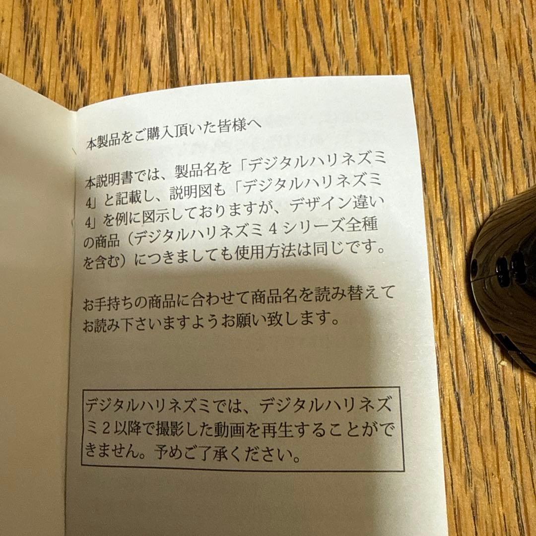 デジタルハリネズミ4 USB接続トイカメラ