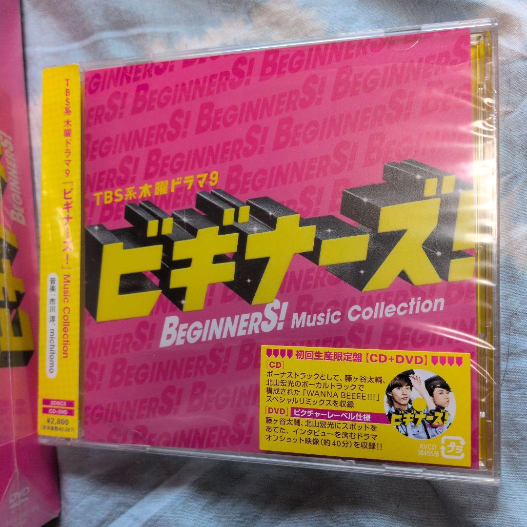 藤ヶ谷太輔　北山宏光　ビギナーズ! DVD-BOX〈6枚組〉サントラDVD付き