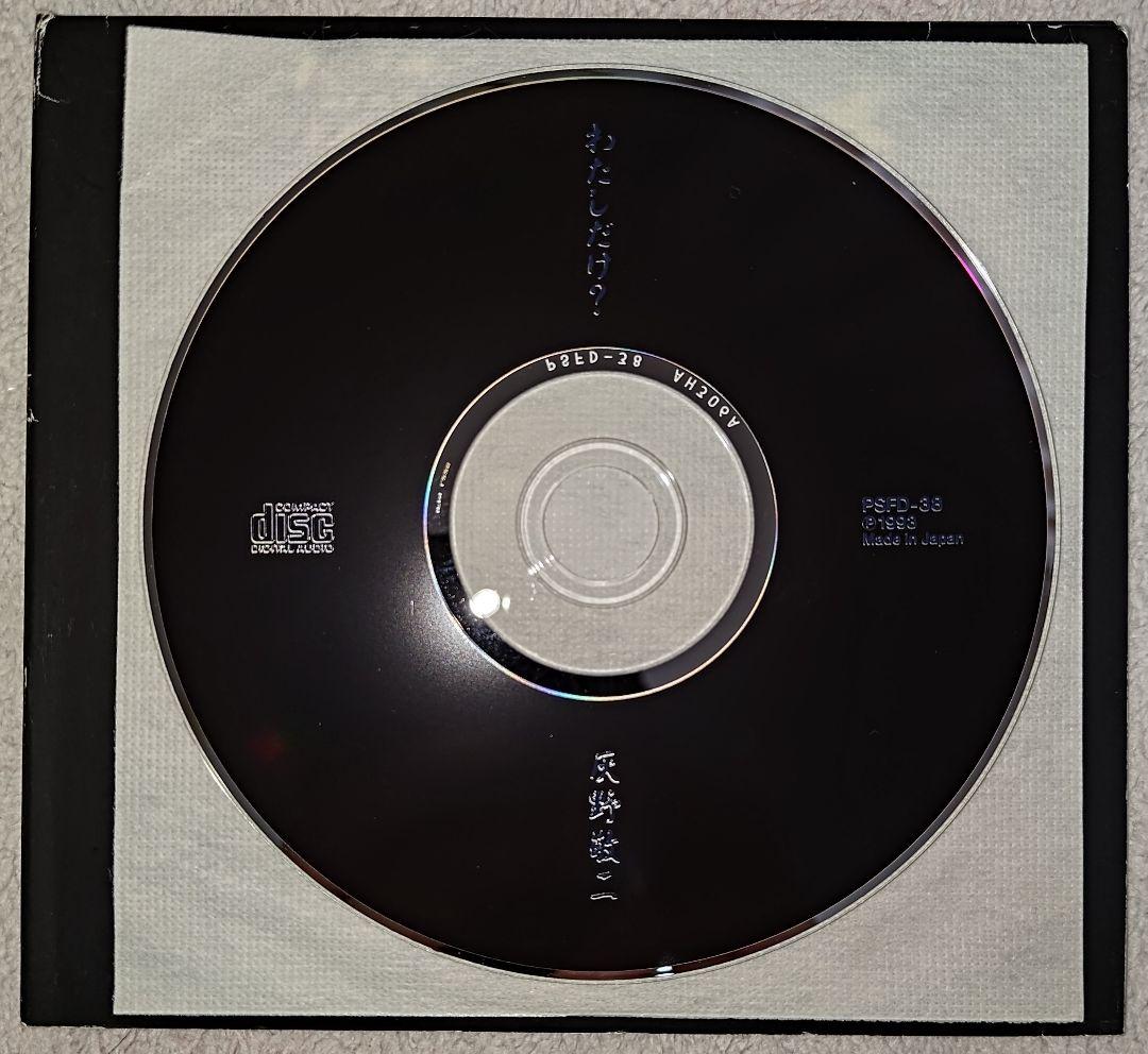 灰野敬二 わたしだけ？ 廃盤帯付国内盤中古CD KEIJI HAINO 不失者
