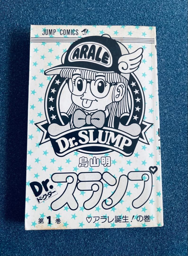 【レア初版本】 Dr.スランプ 第1巻(1980年8月15日) 鳥山明