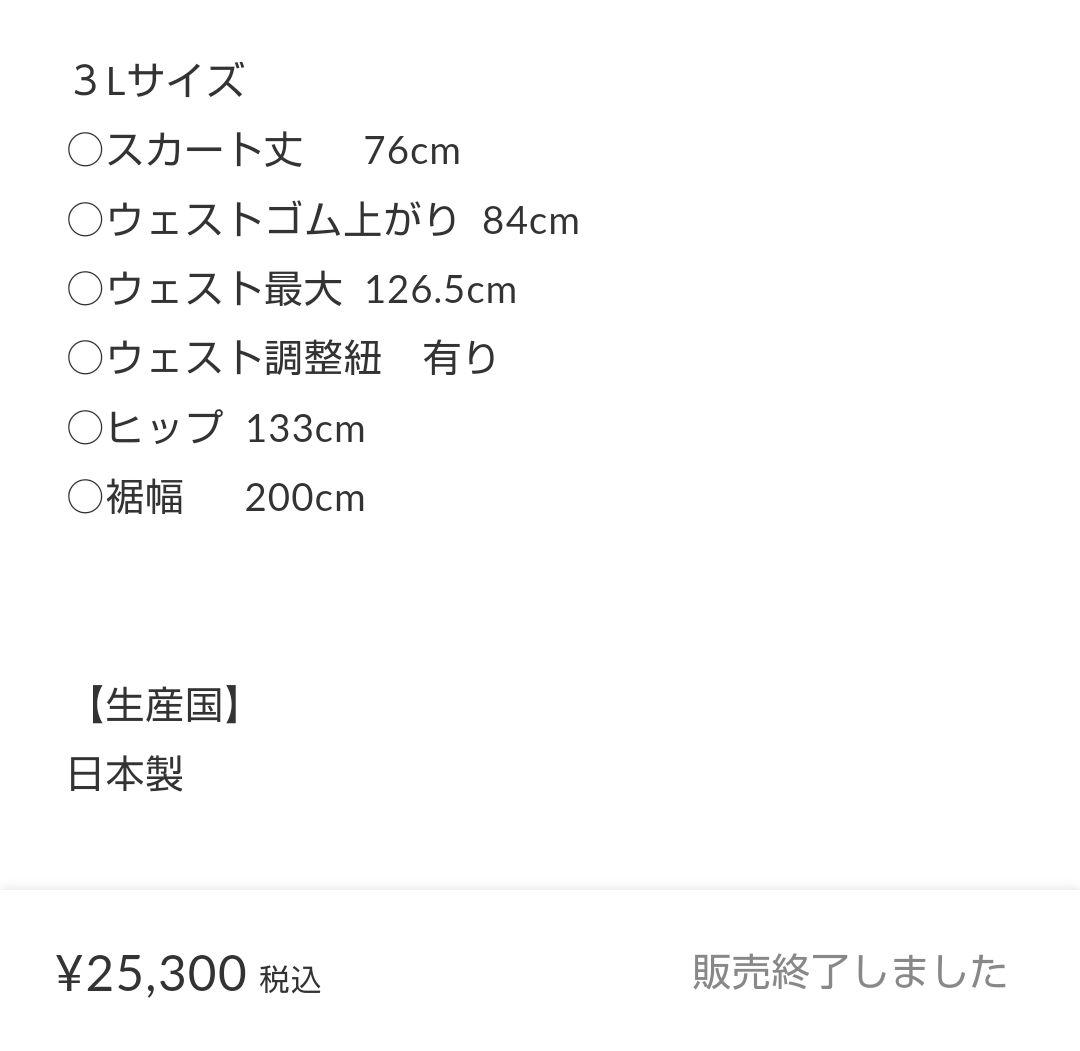 yukiemon リボンボーダー スカート 3L
